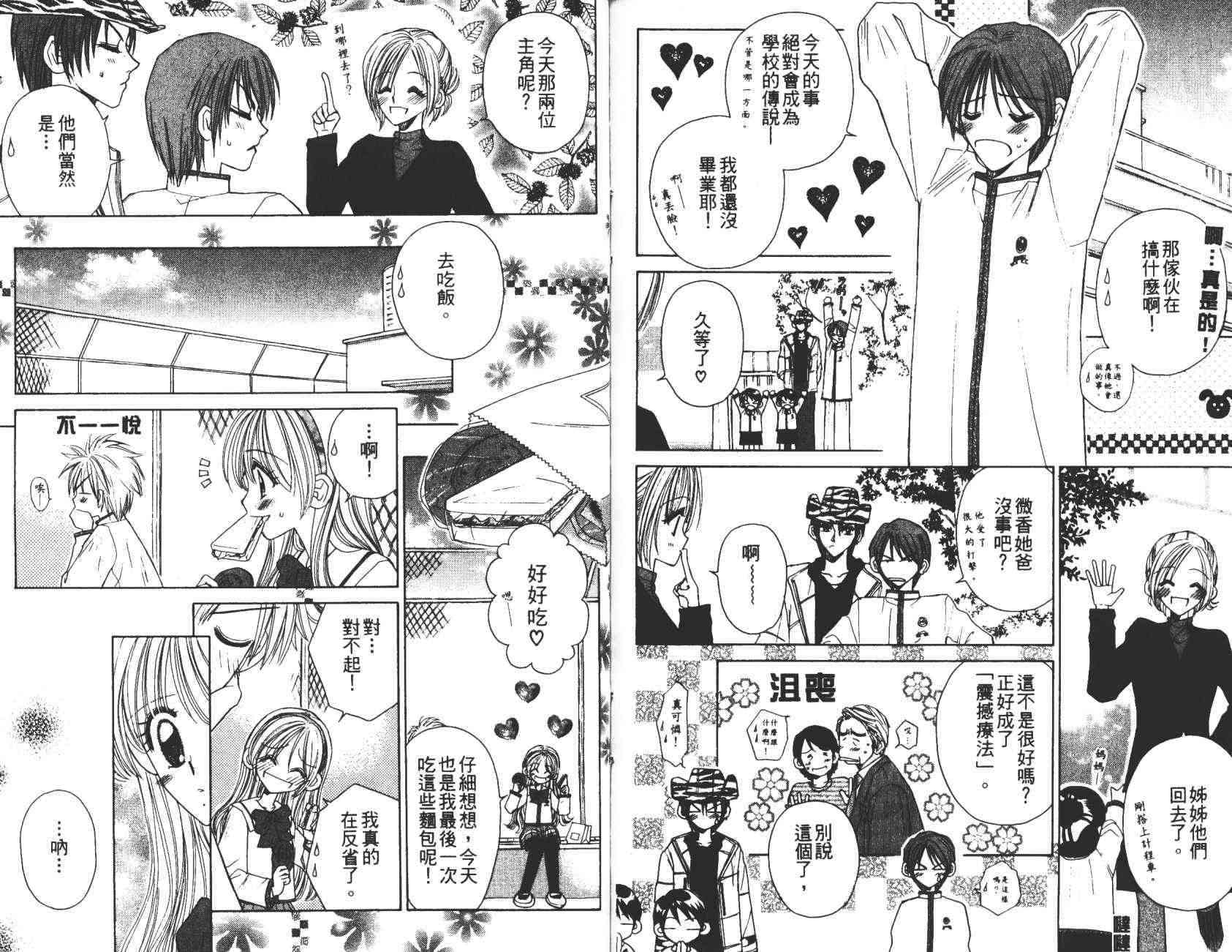 开朗的家庭计划 - vol_10 - 第85张图