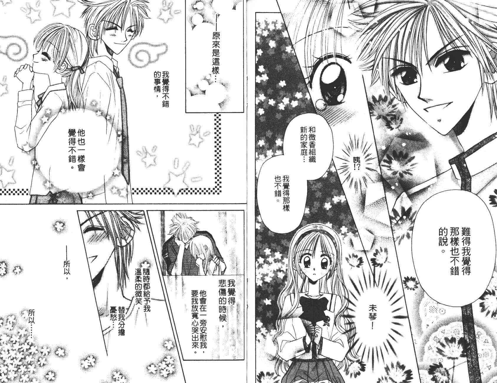 开朗的家庭计划 - vol_10 - 第87张图