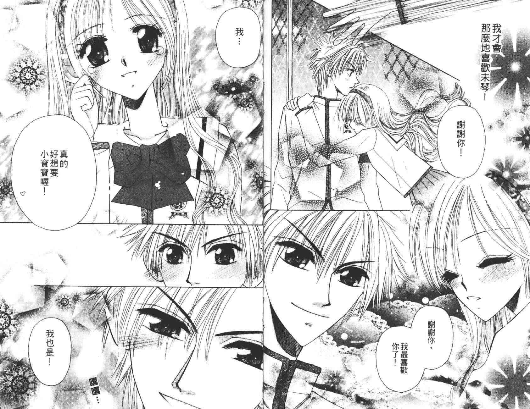 开朗的家庭计划 - vol_10 - 第88张图