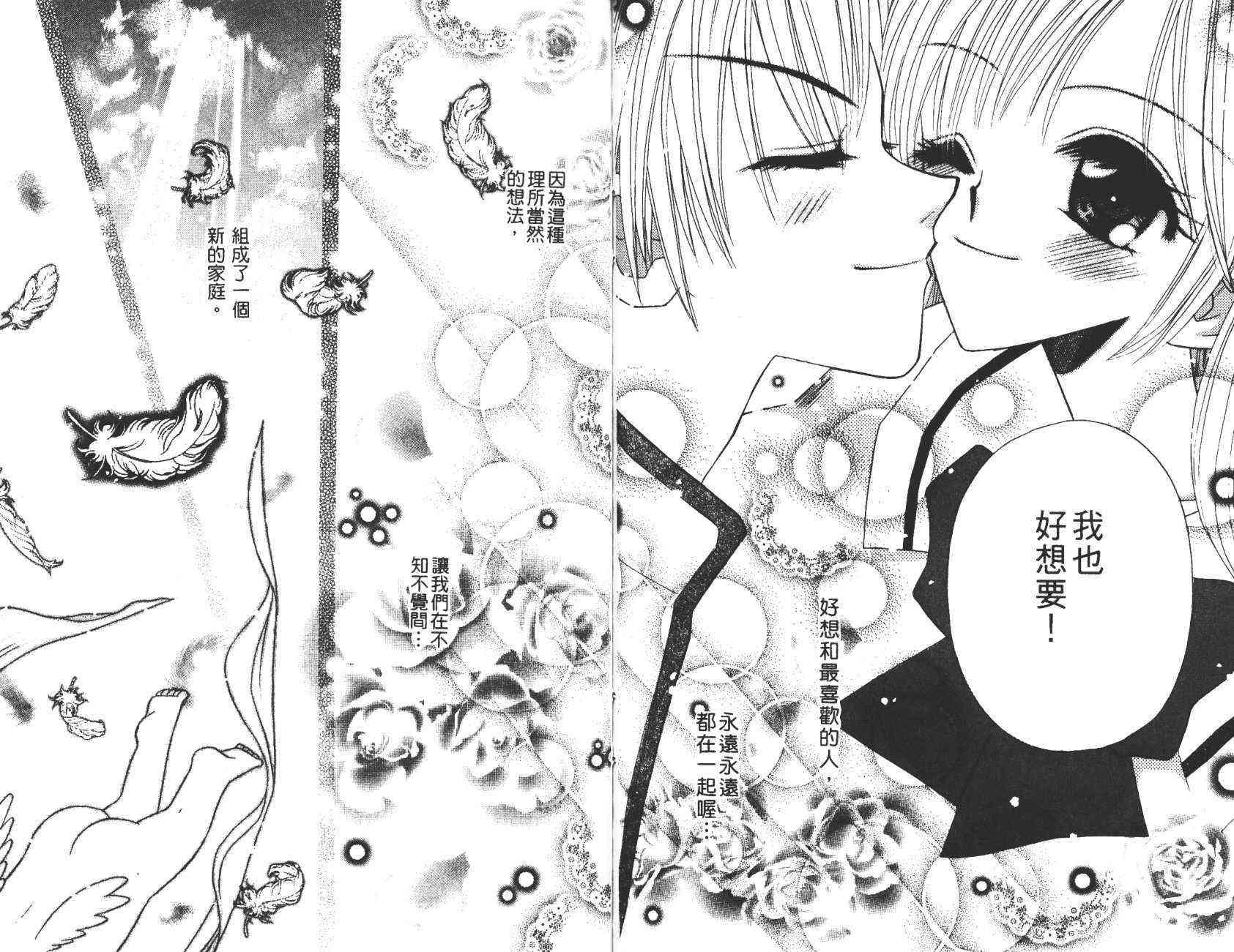 开朗的家庭计划 - vol_10 - 第89张图