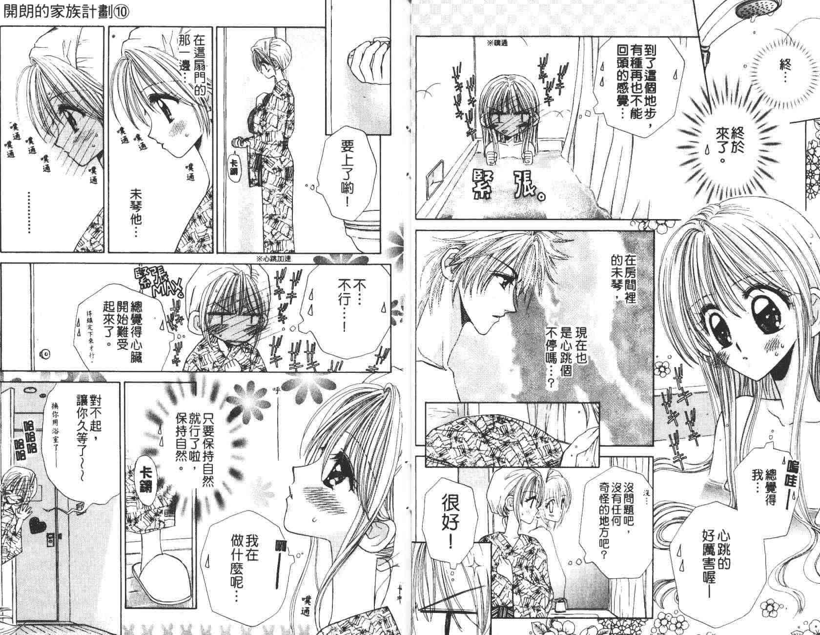 开朗的家庭计划 - vol_10 - 第8张图