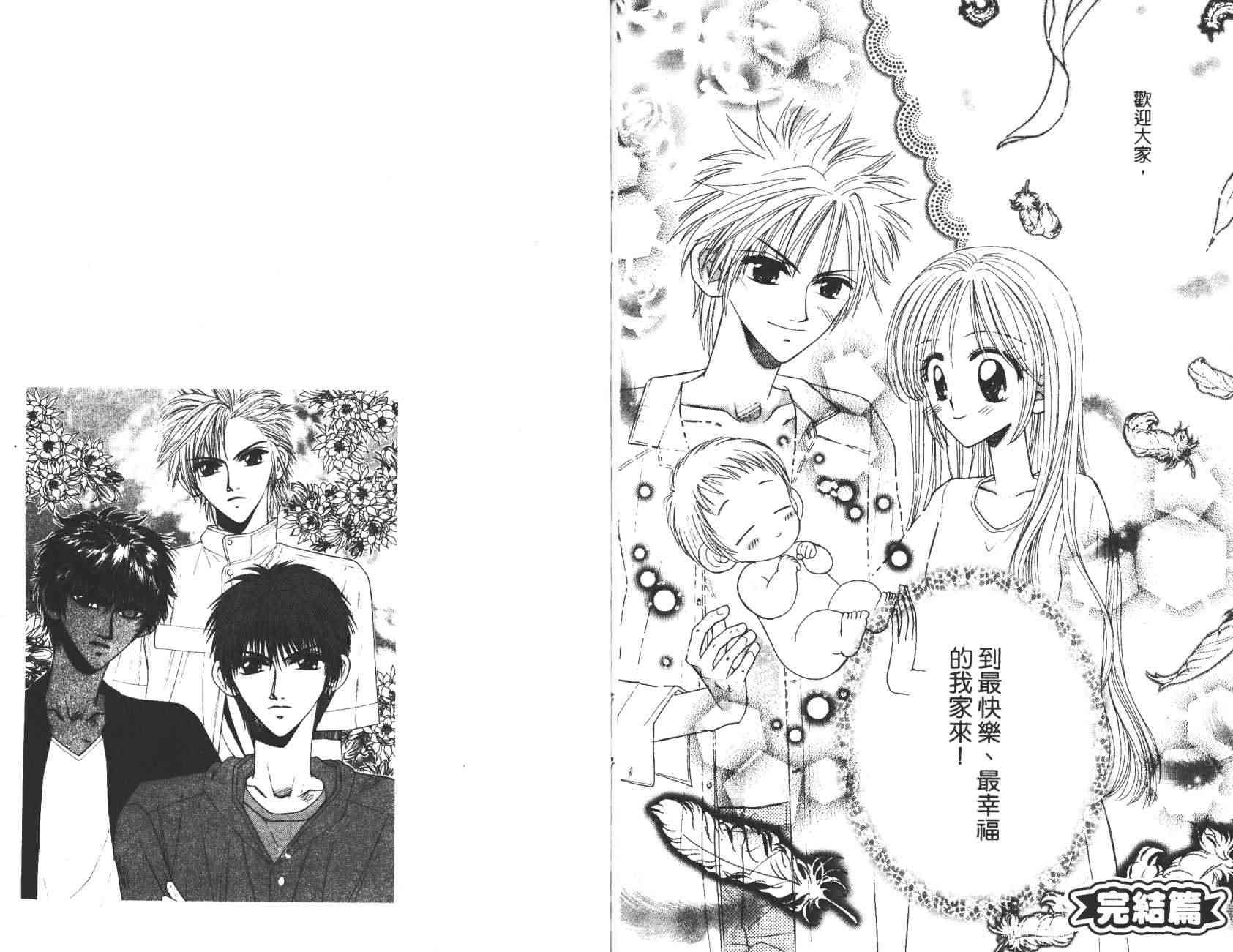 开朗的家庭计划 - vol_10 - 第90张图