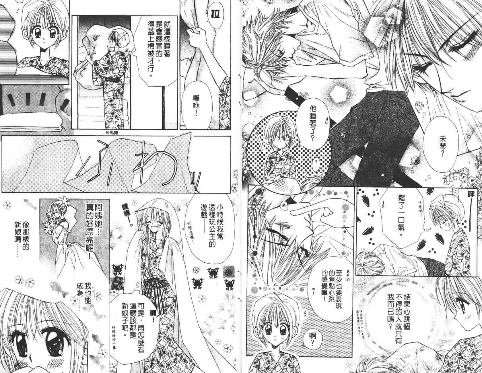 开朗的家庭计划 - vol_10 - 第9张图