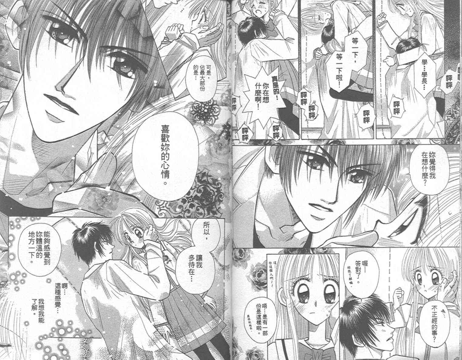 开朗的家庭计划 - vol_09 - 第18张图