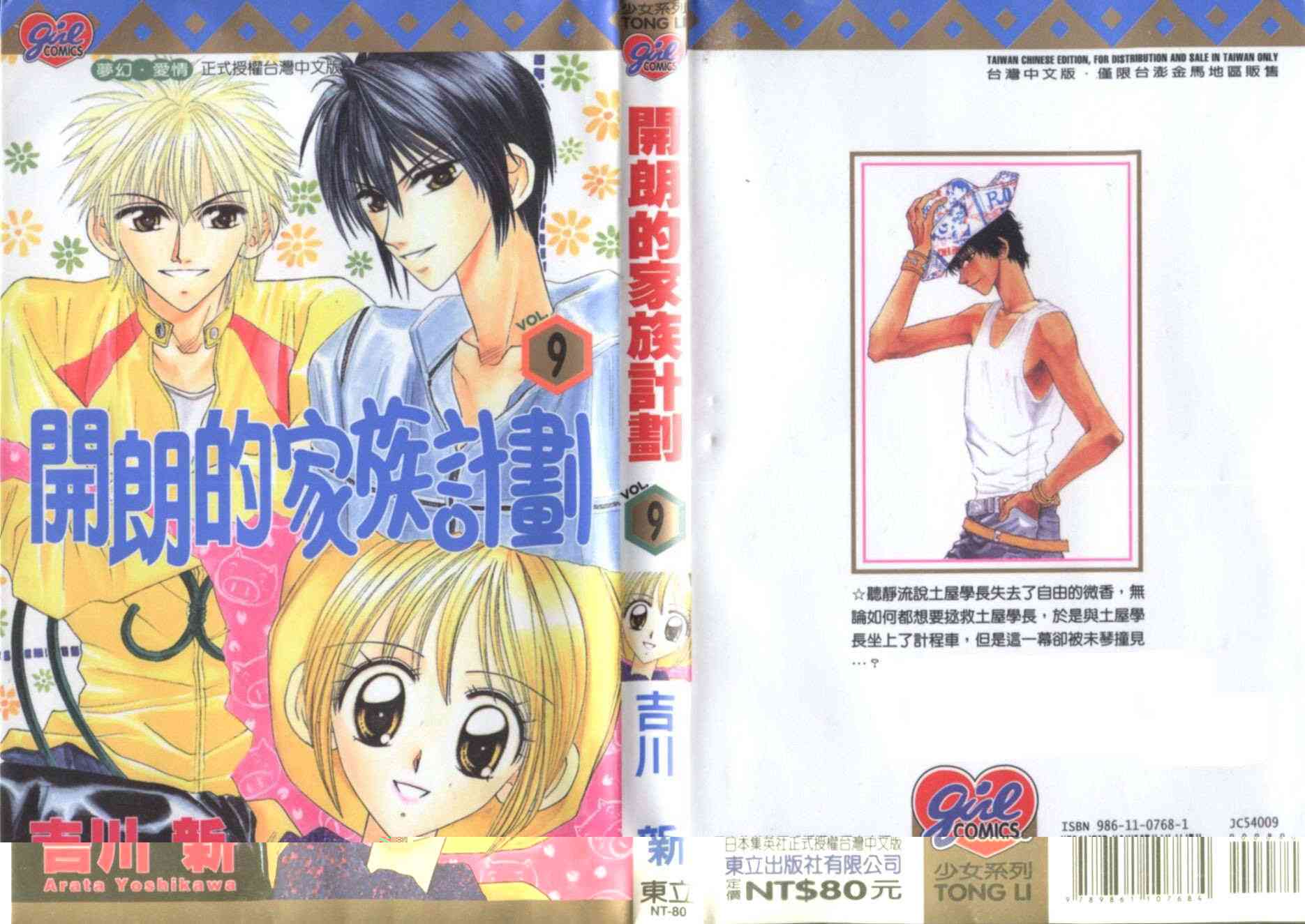 开朗的家庭计划 - vol_09 - 第1张图