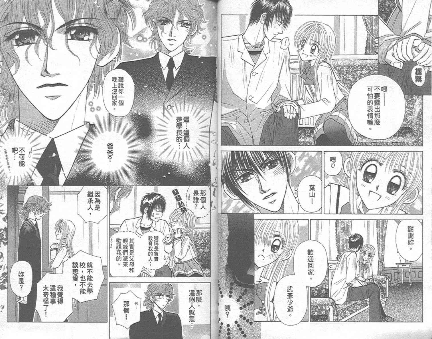 开朗的家庭计划 - vol_09 - 第23张图