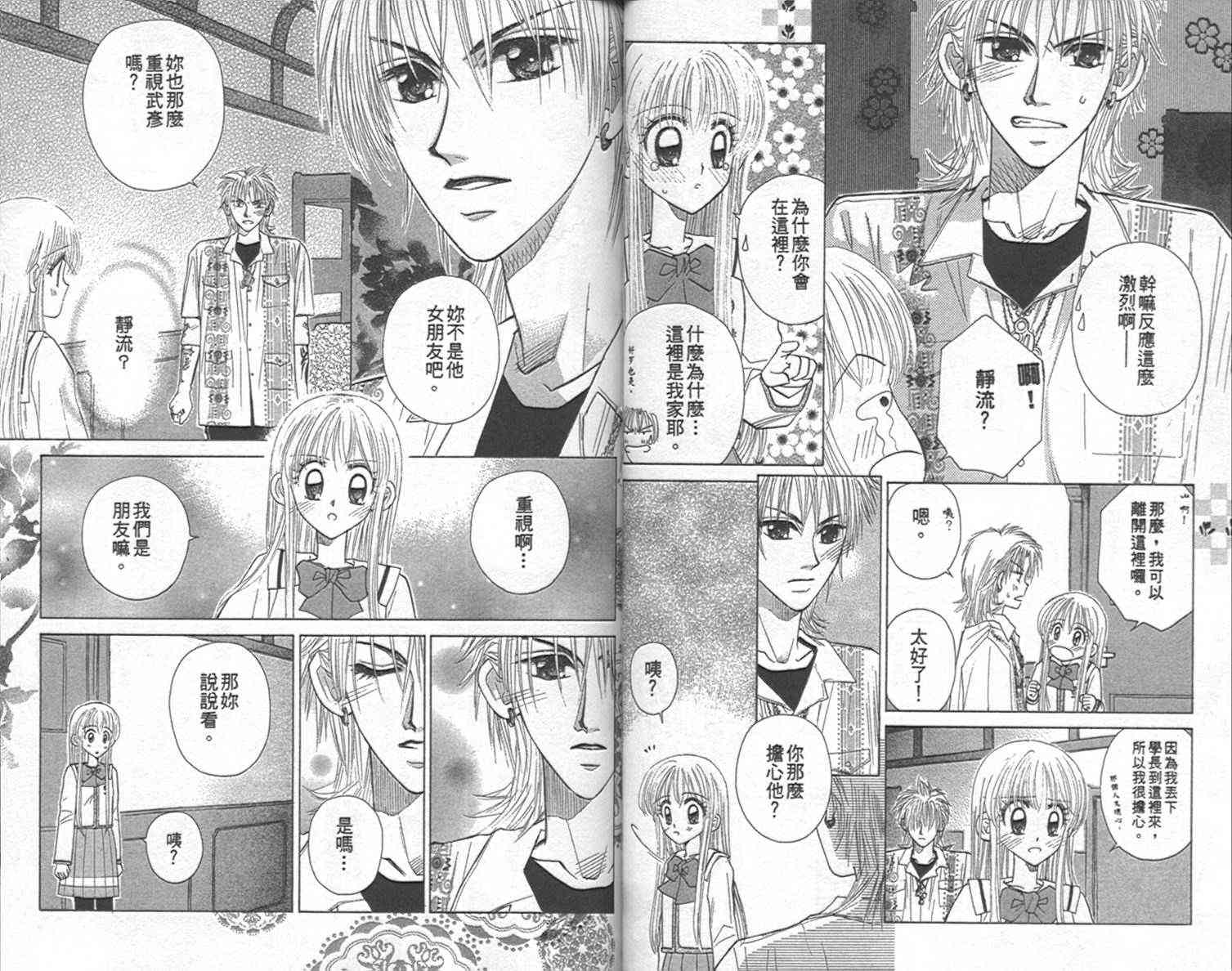 开朗的家庭计划 - vol_09 - 第31张图