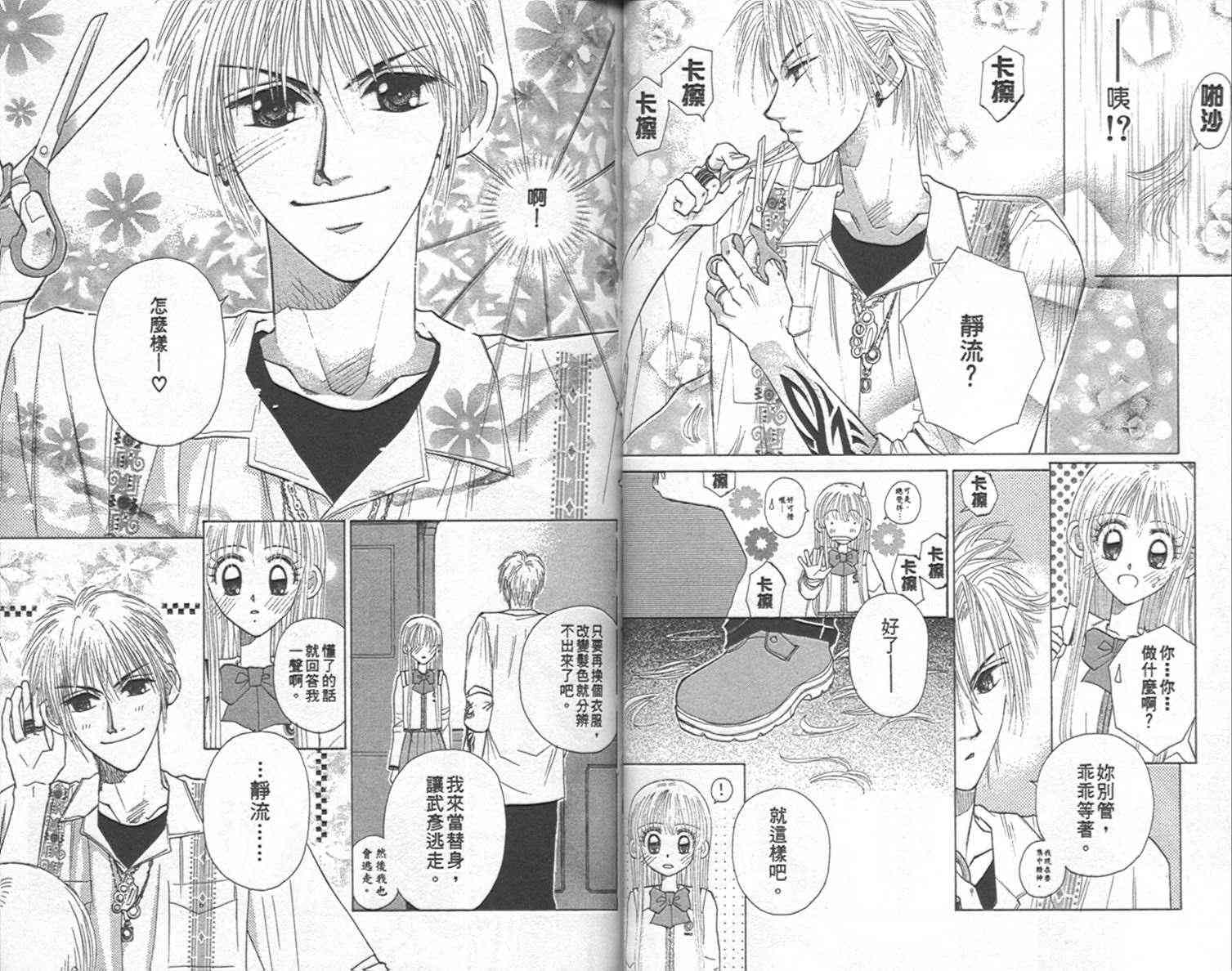 开朗的家庭计划 - vol_09 - 第33张图