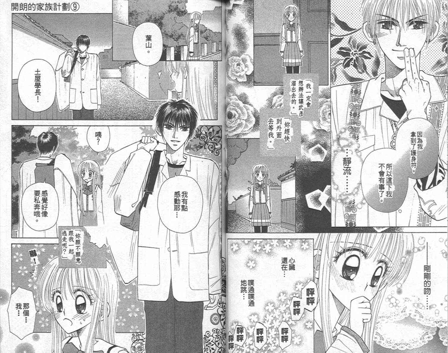 开朗的家庭计划 - vol_09 - 第35张图