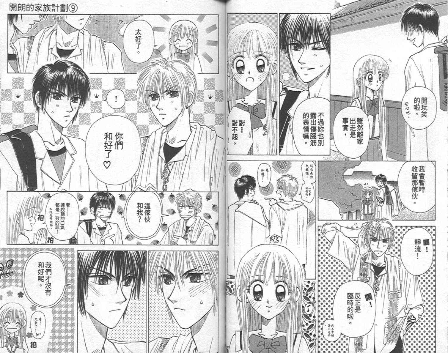 开朗的家庭计划 - vol_09 - 第36张图