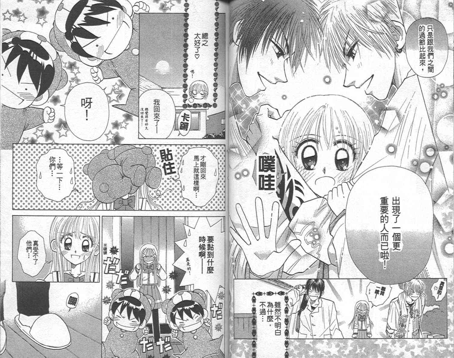 开朗的家庭计划 - vol_09 - 第37张图