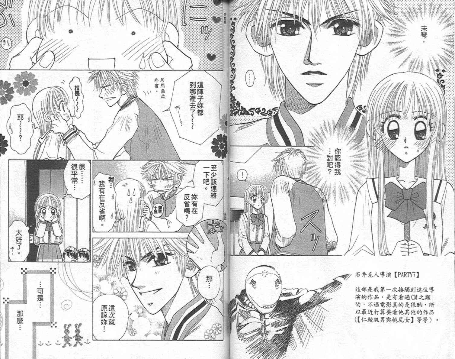 开朗的家庭计划 - vol_09 - 第39张图