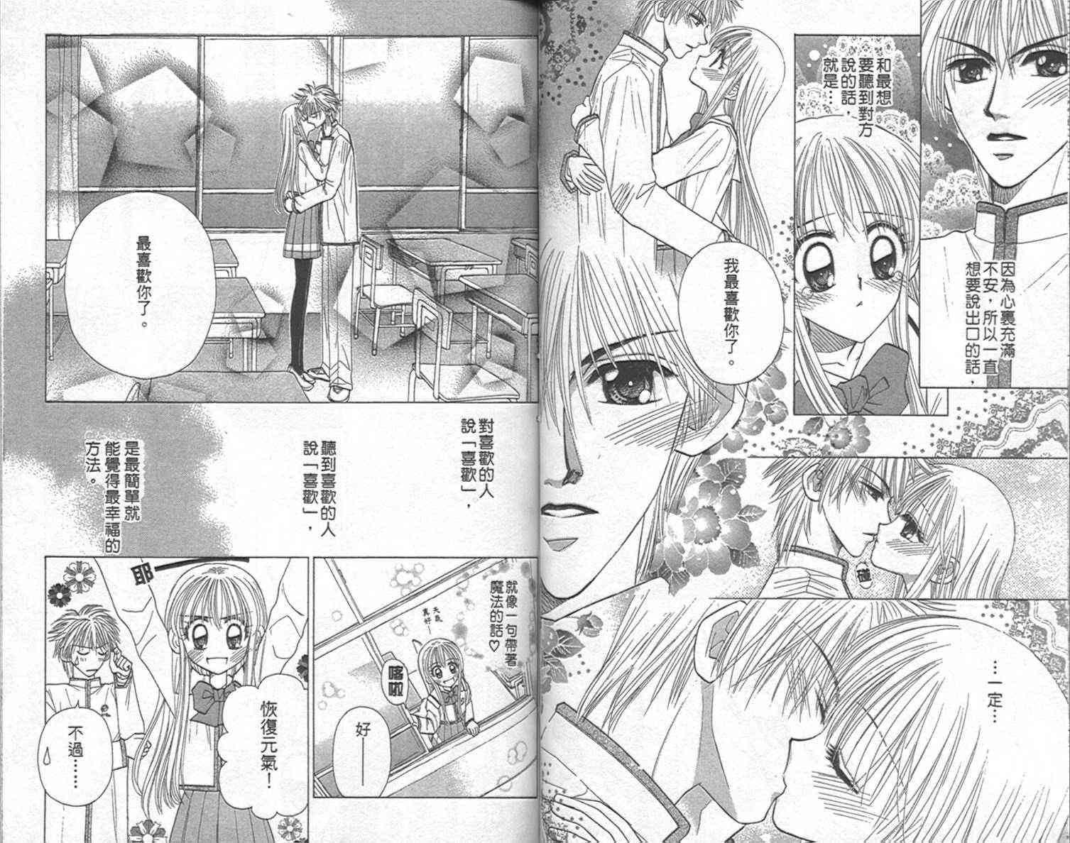 开朗的家庭计划 - vol_09 - 第45张图