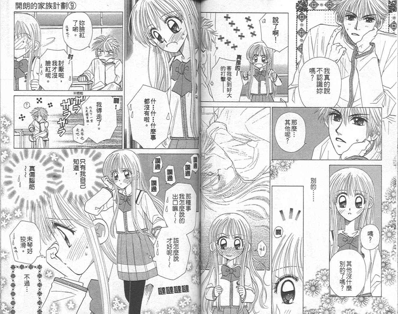 开朗的家庭计划 - vol_09 - 第46张图