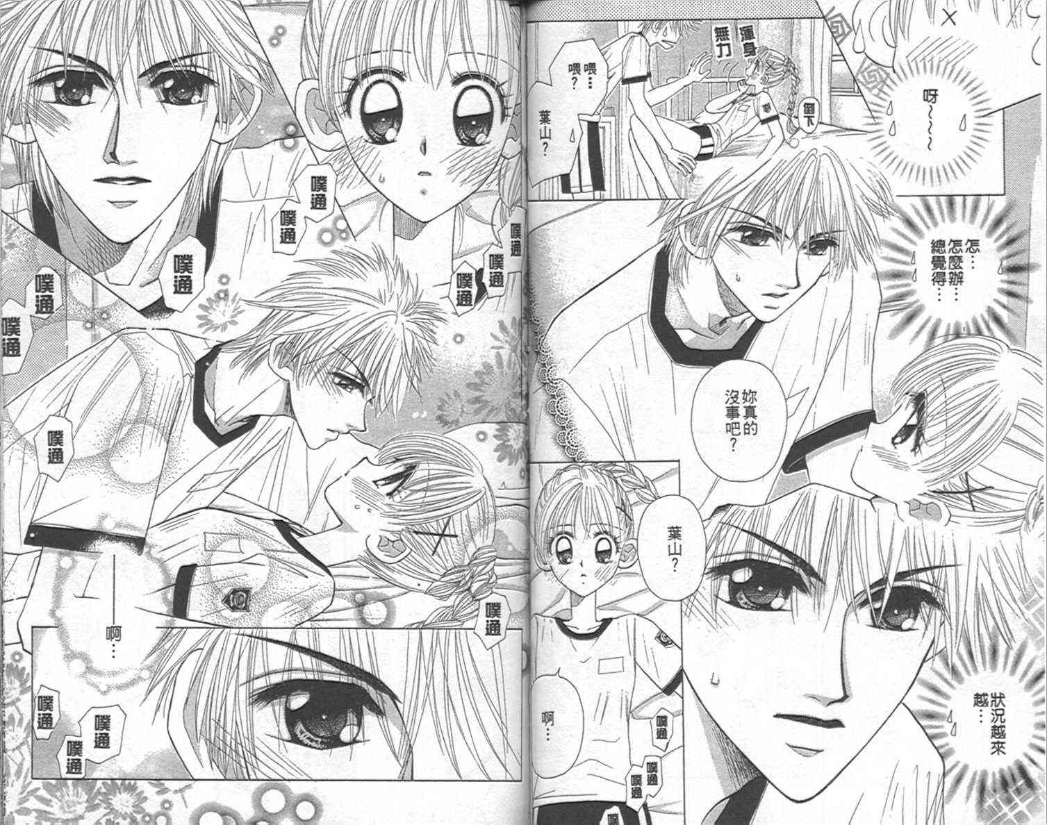 开朗的家庭计划 - vol_09 - 第49张图