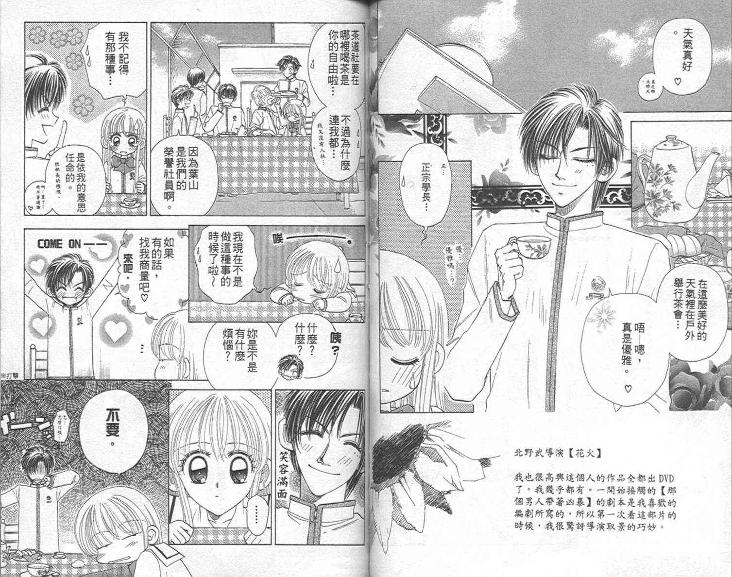 开朗的家庭计划 - vol_09 - 第51张图