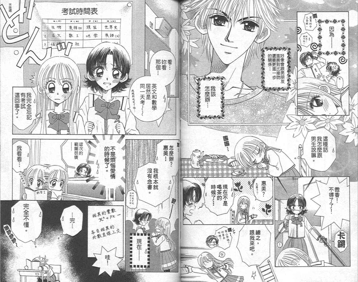 开朗的家庭计划 - vol_09 - 第52张图