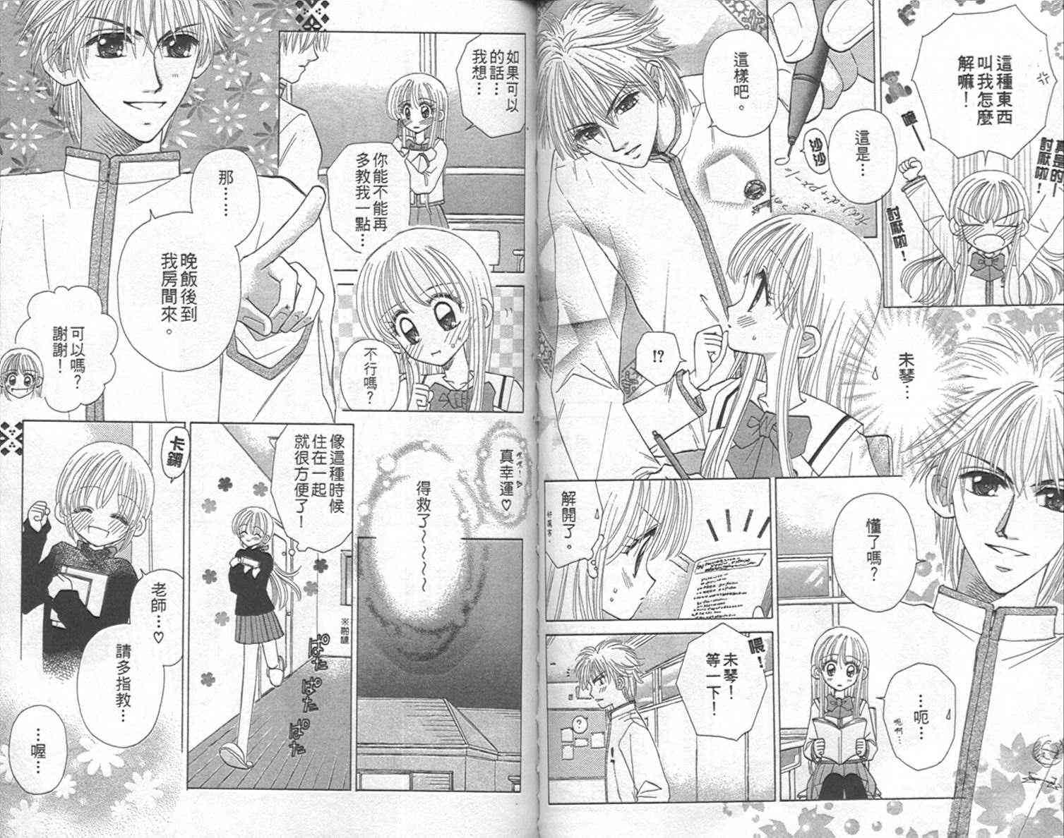 开朗的家庭计划 - vol_09 - 第53张图