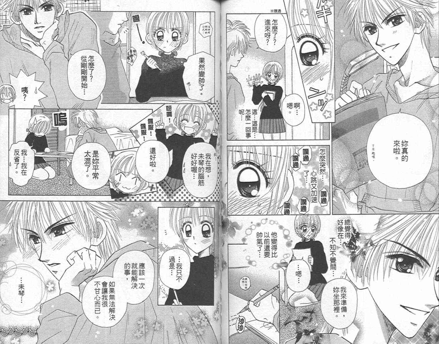 开朗的家庭计划 - vol_09 - 第54张图