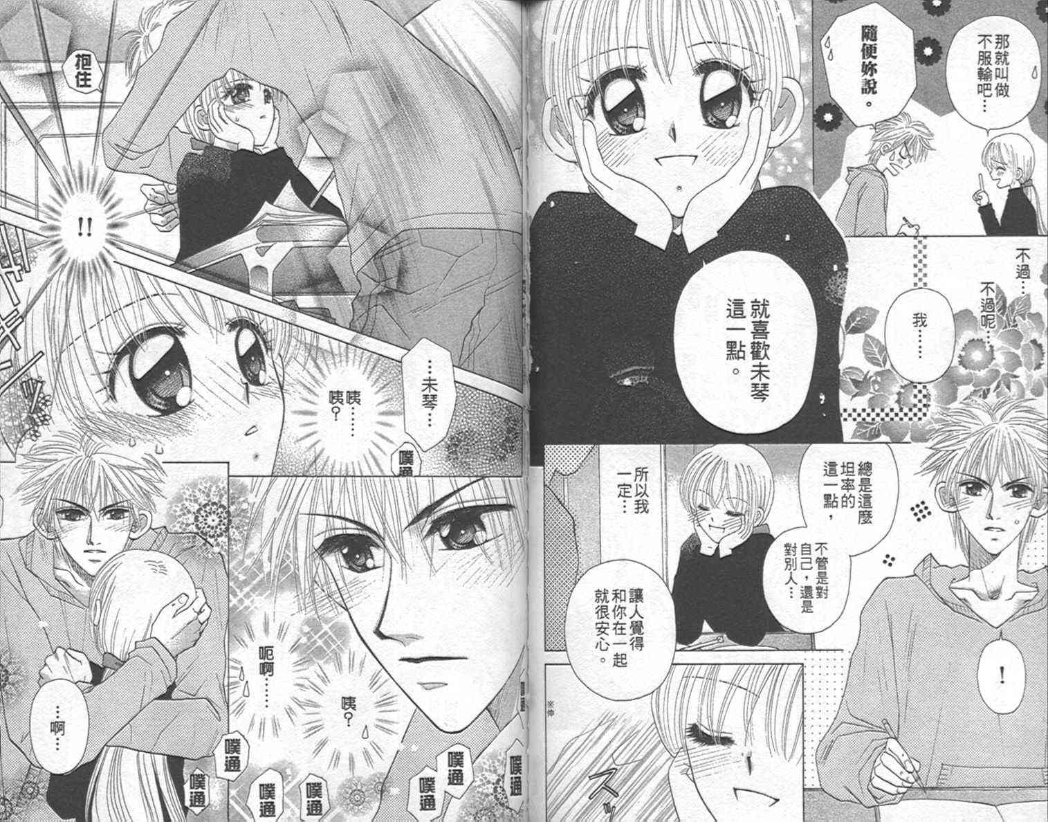 开朗的家庭计划 - vol_09 - 第55张图