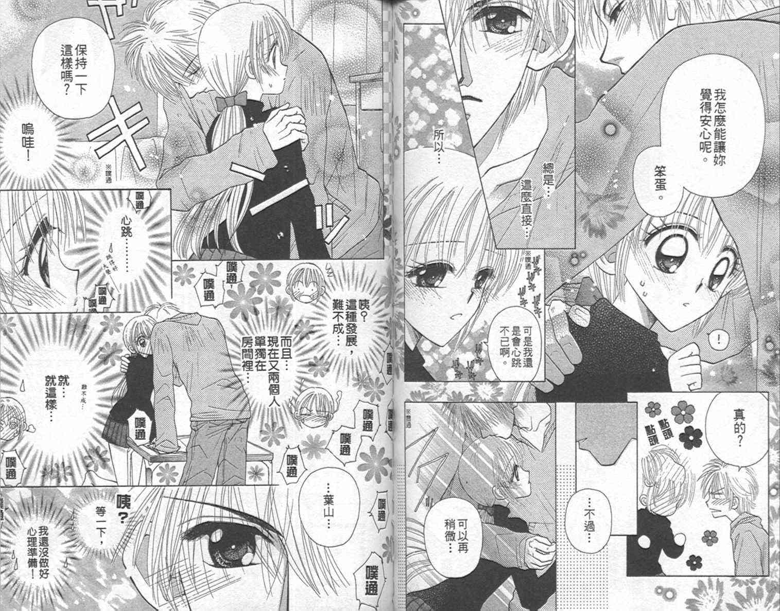 开朗的家庭计划 - vol_09 - 第56张图