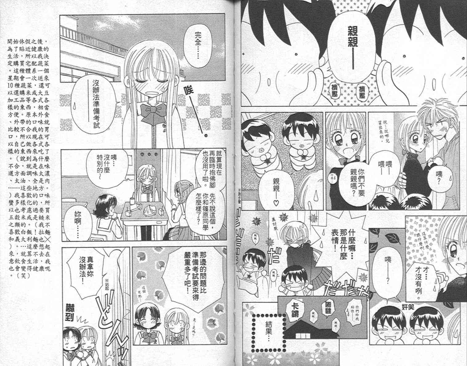 开朗的家庭计划 - vol_09 - 第57张图