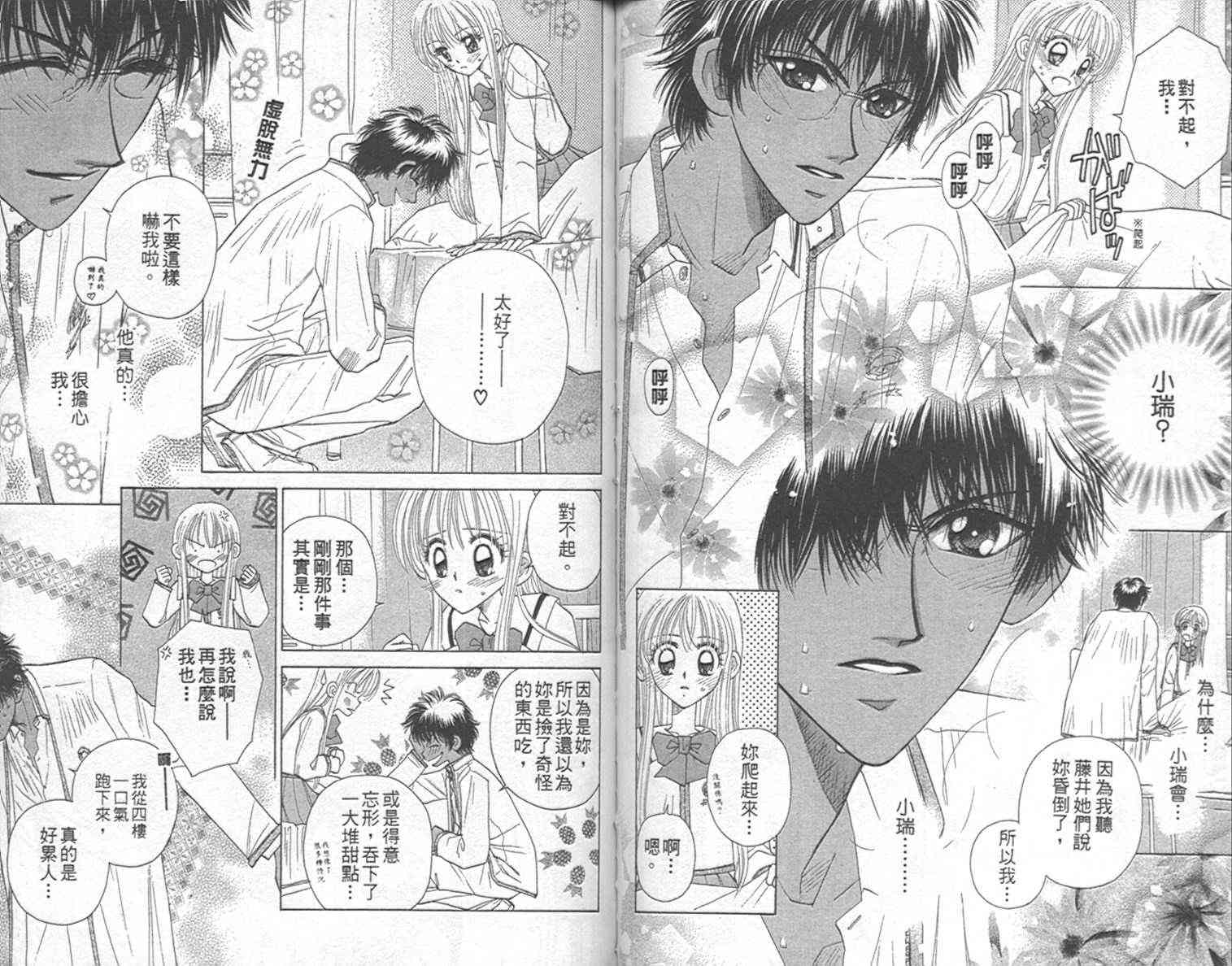 开朗的家庭计划 - vol_09 - 第59张图