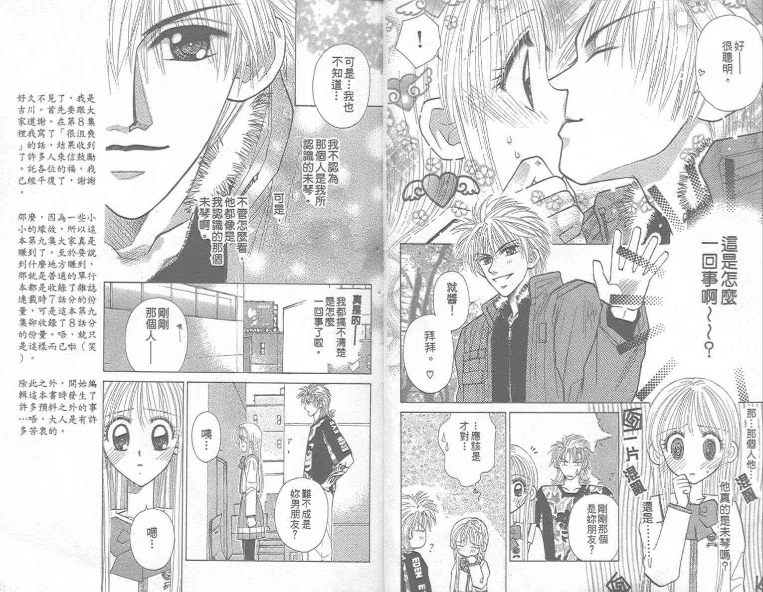 开朗的家庭计划 - vol_09 - 第5张图