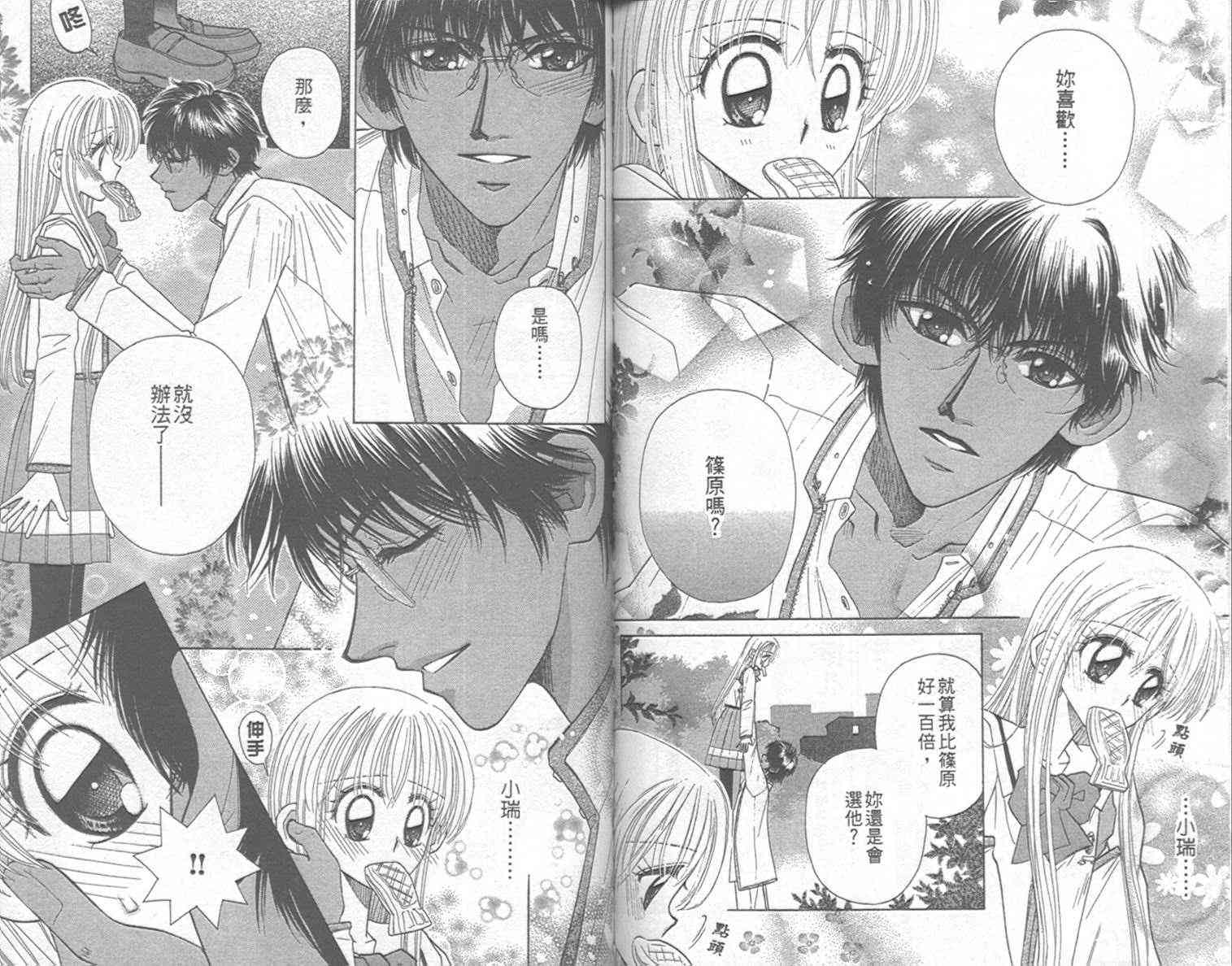 开朗的家庭计划 - vol_09 - 第65张图