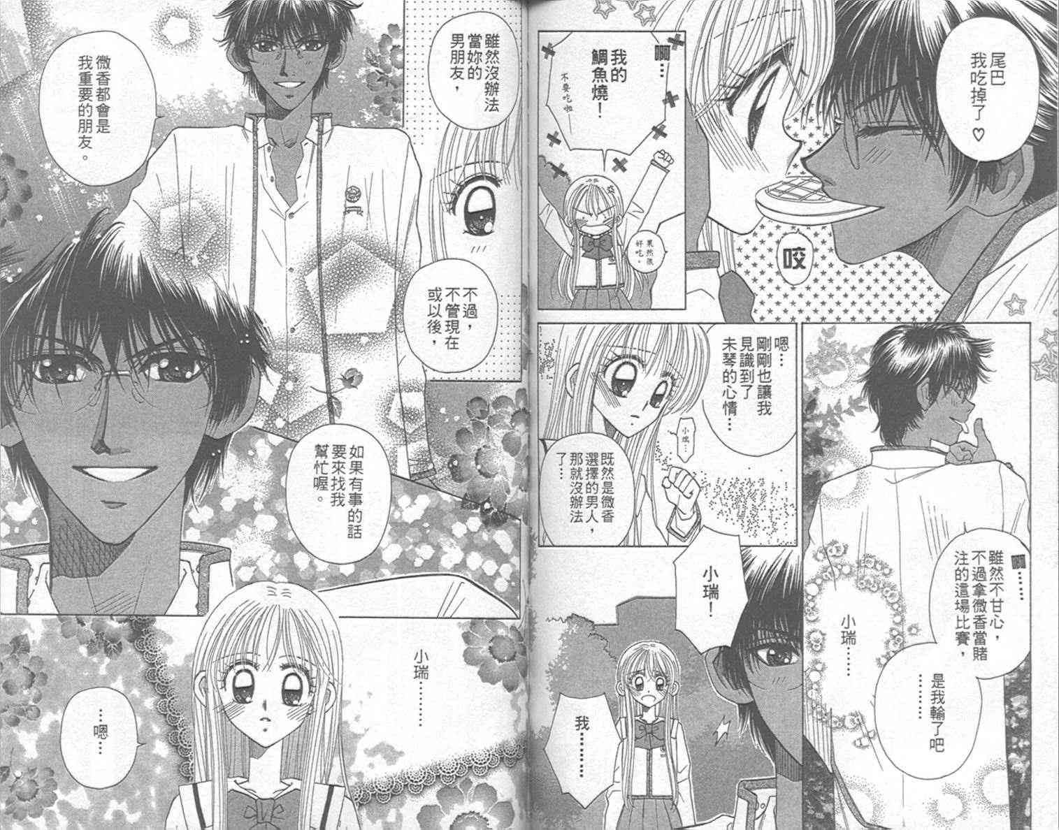 开朗的家庭计划 - vol_09 - 第66张图