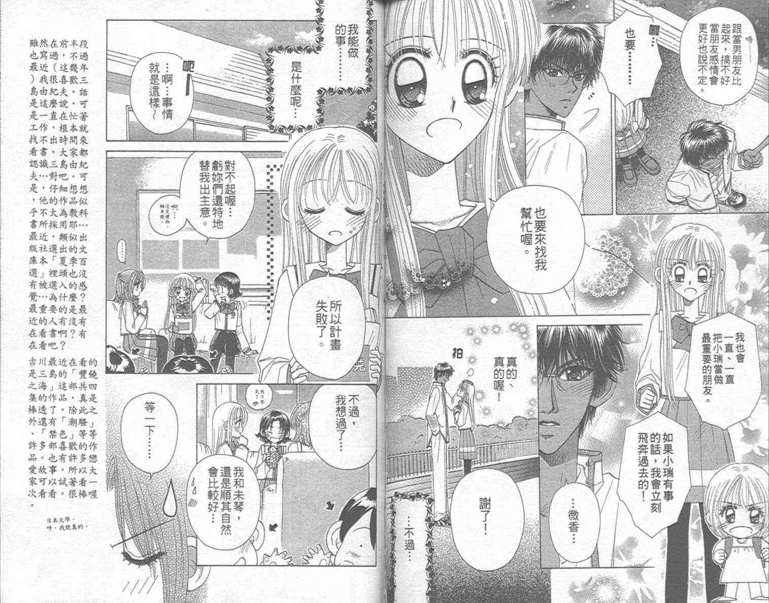 开朗的家庭计划 - vol_09 - 第67张图