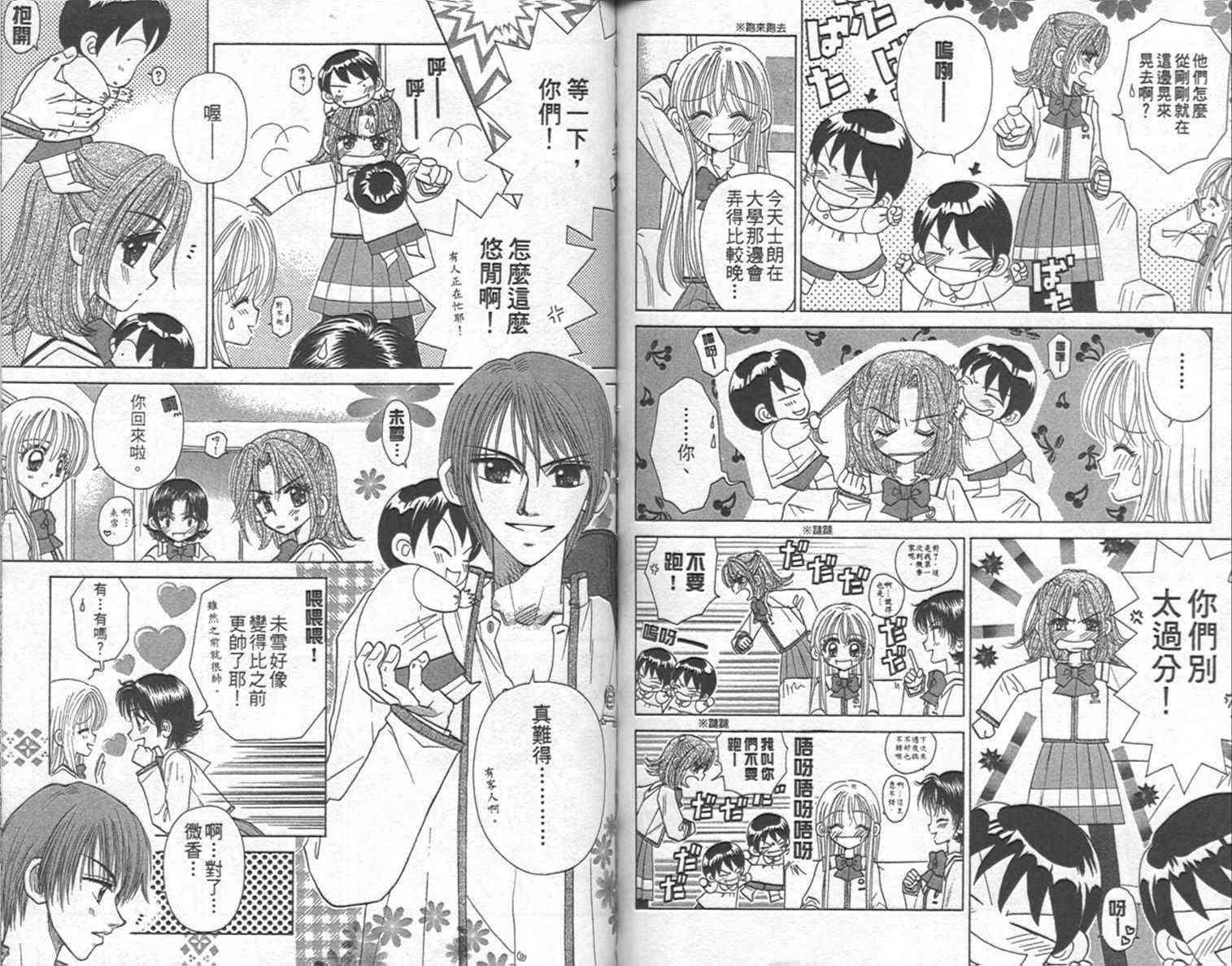 开朗的家庭计划 - vol_09 - 第68张图