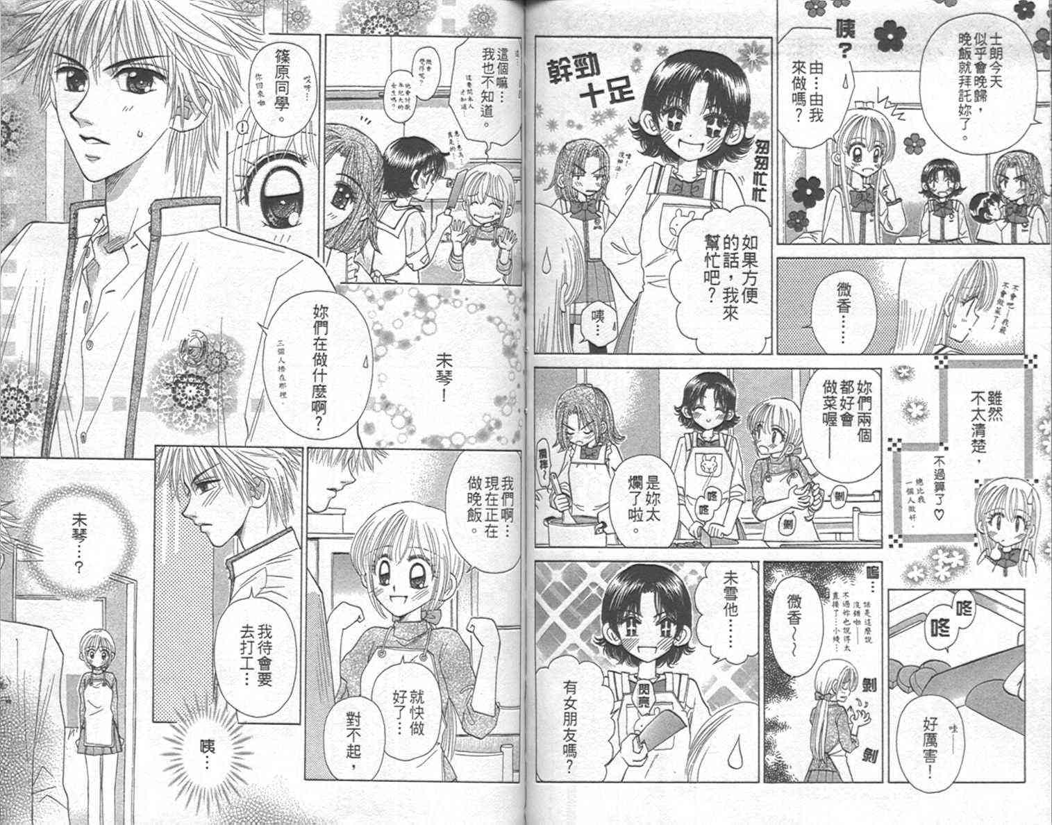 开朗的家庭计划 - vol_09 - 第69张图