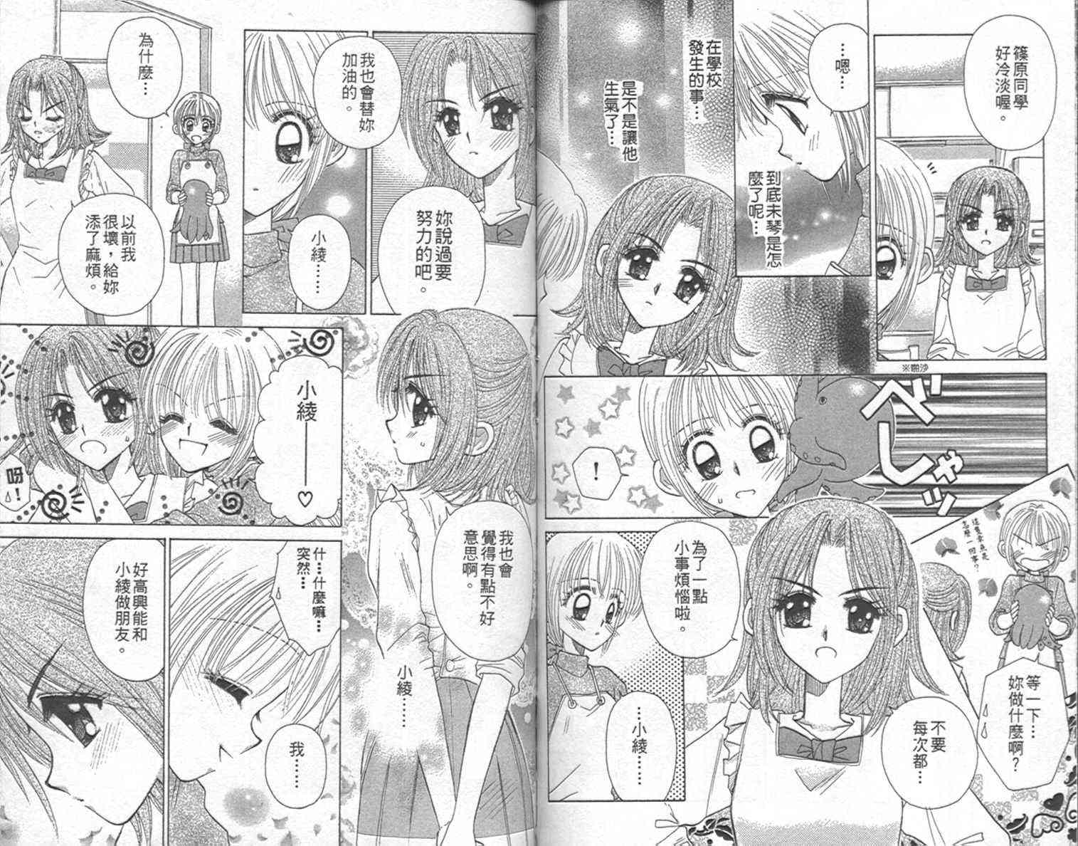 开朗的家庭计划 - vol_09 - 第70张图