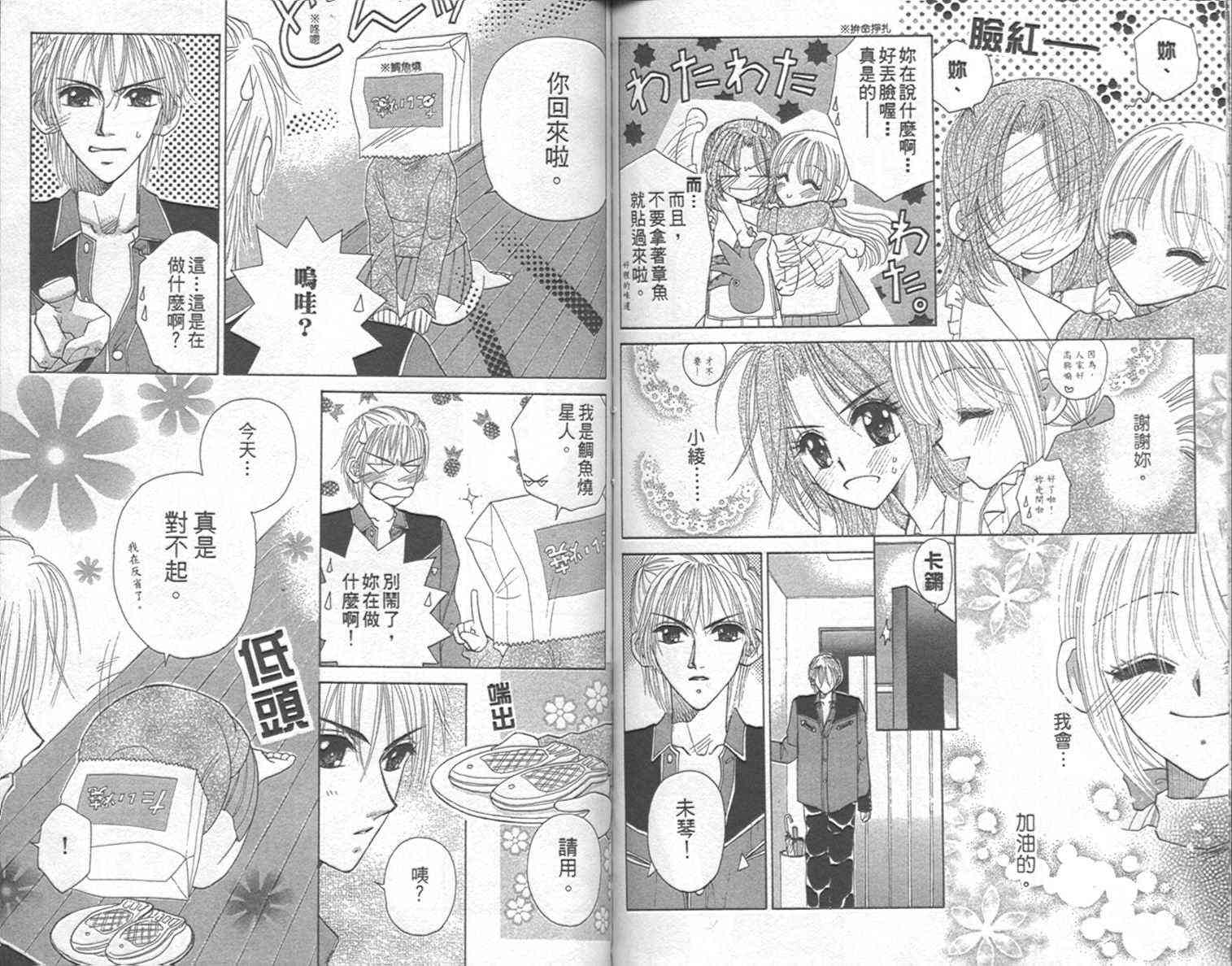 开朗的家庭计划 - vol_09 - 第71张图