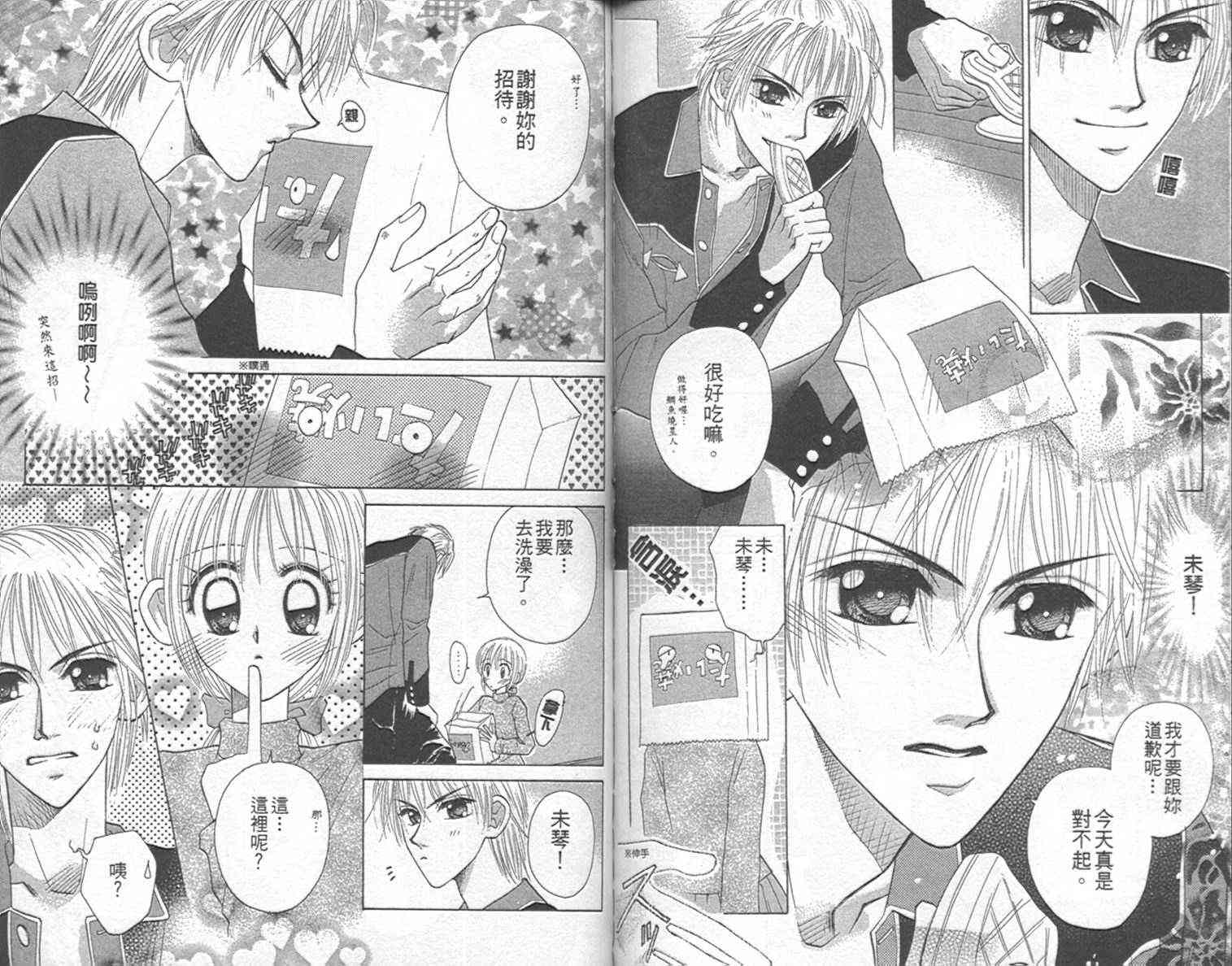 开朗的家庭计划 - vol_09 - 第72张图