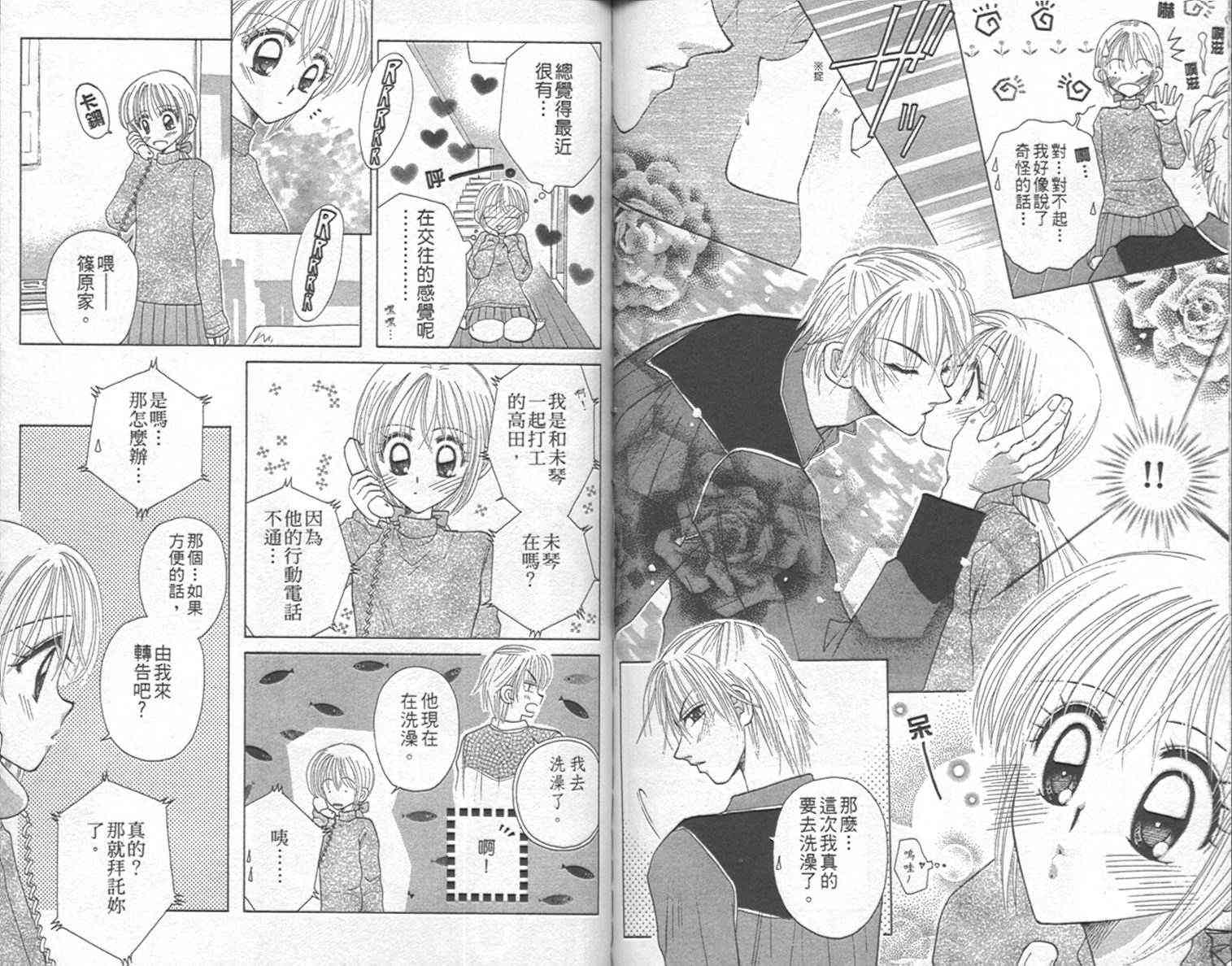 开朗的家庭计划 - vol_09 - 第73张图