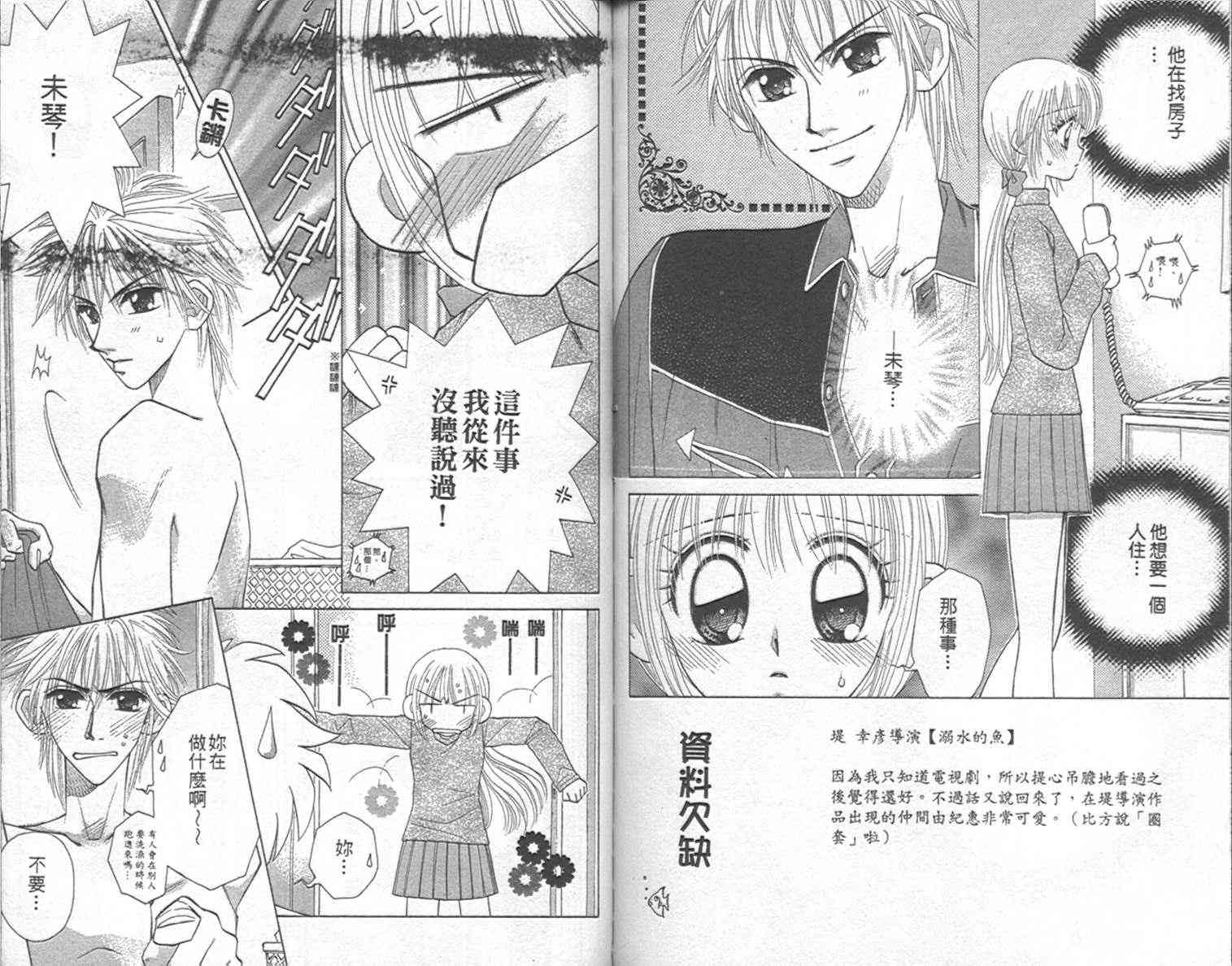 开朗的家庭计划 - vol_09 - 第75张图