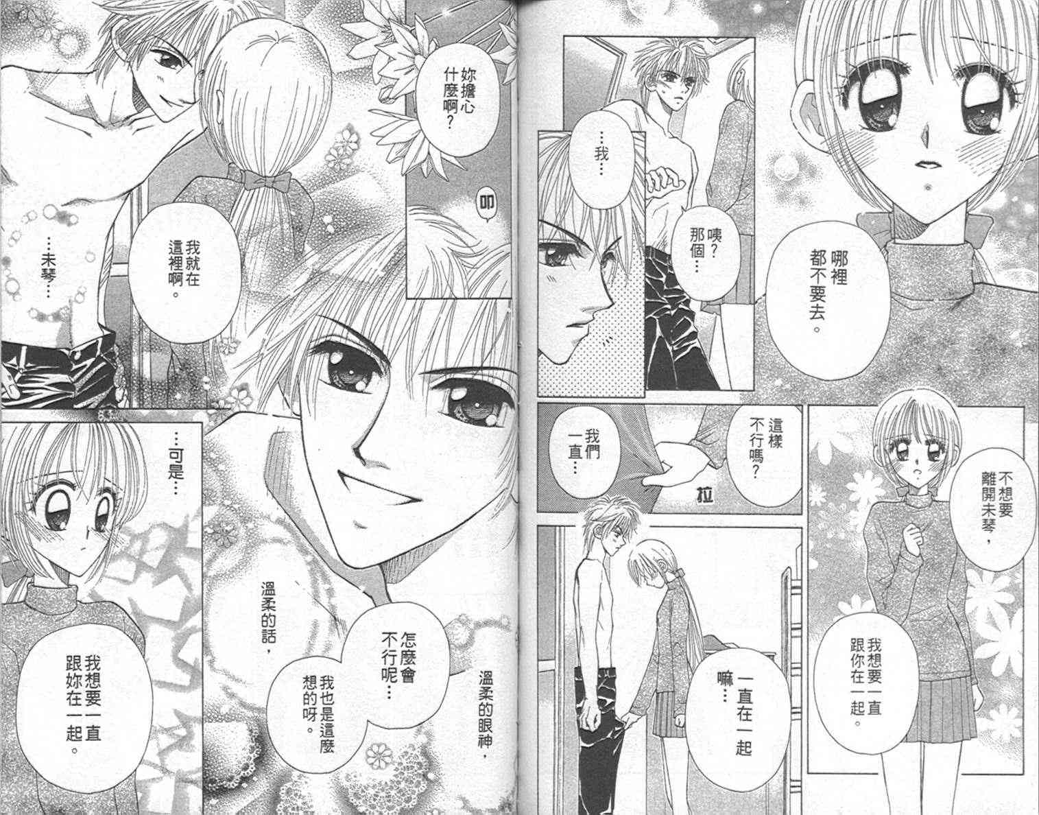 开朗的家庭计划 - vol_09 - 第76张图