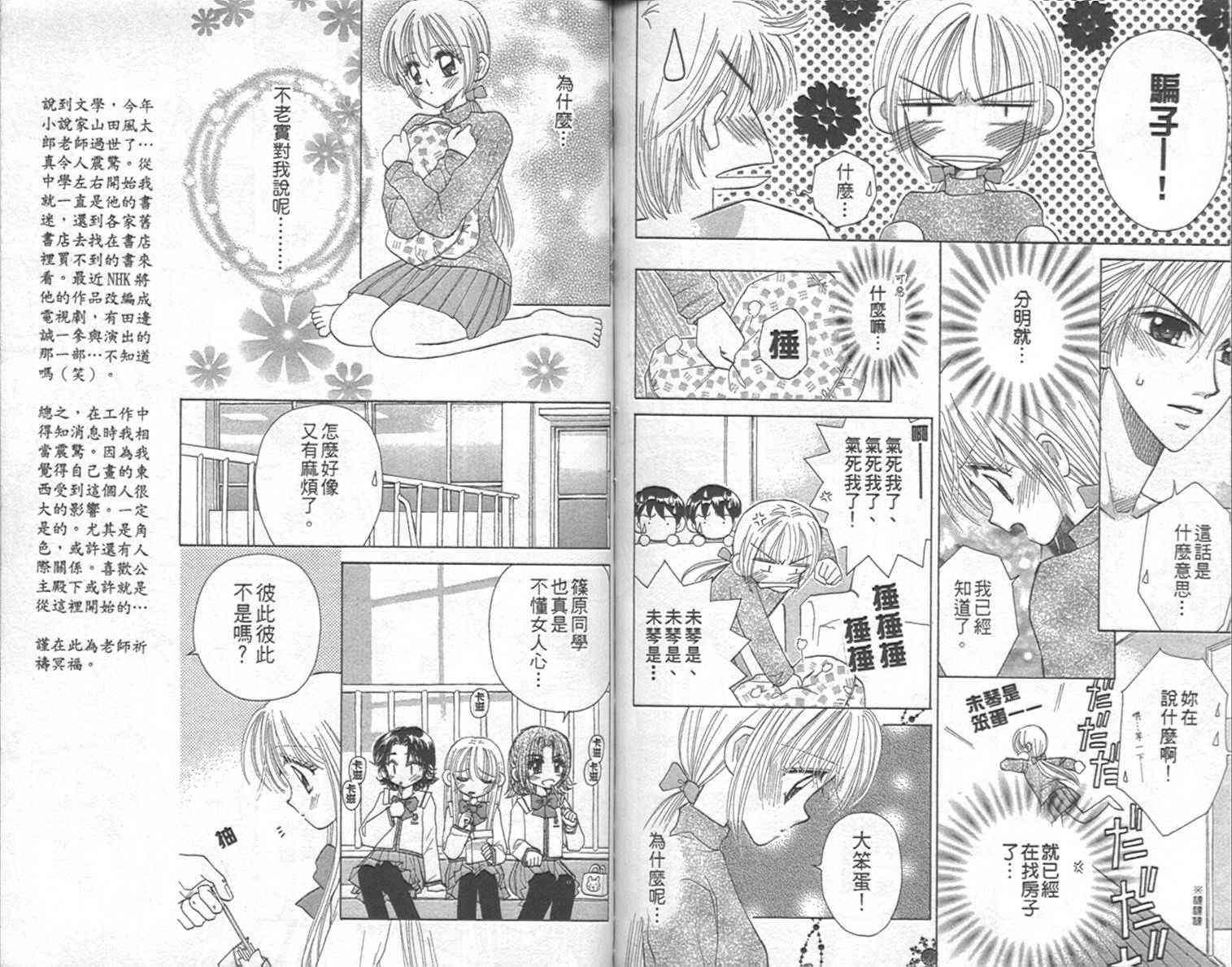 开朗的家庭计划 - vol_09 - 第77张图