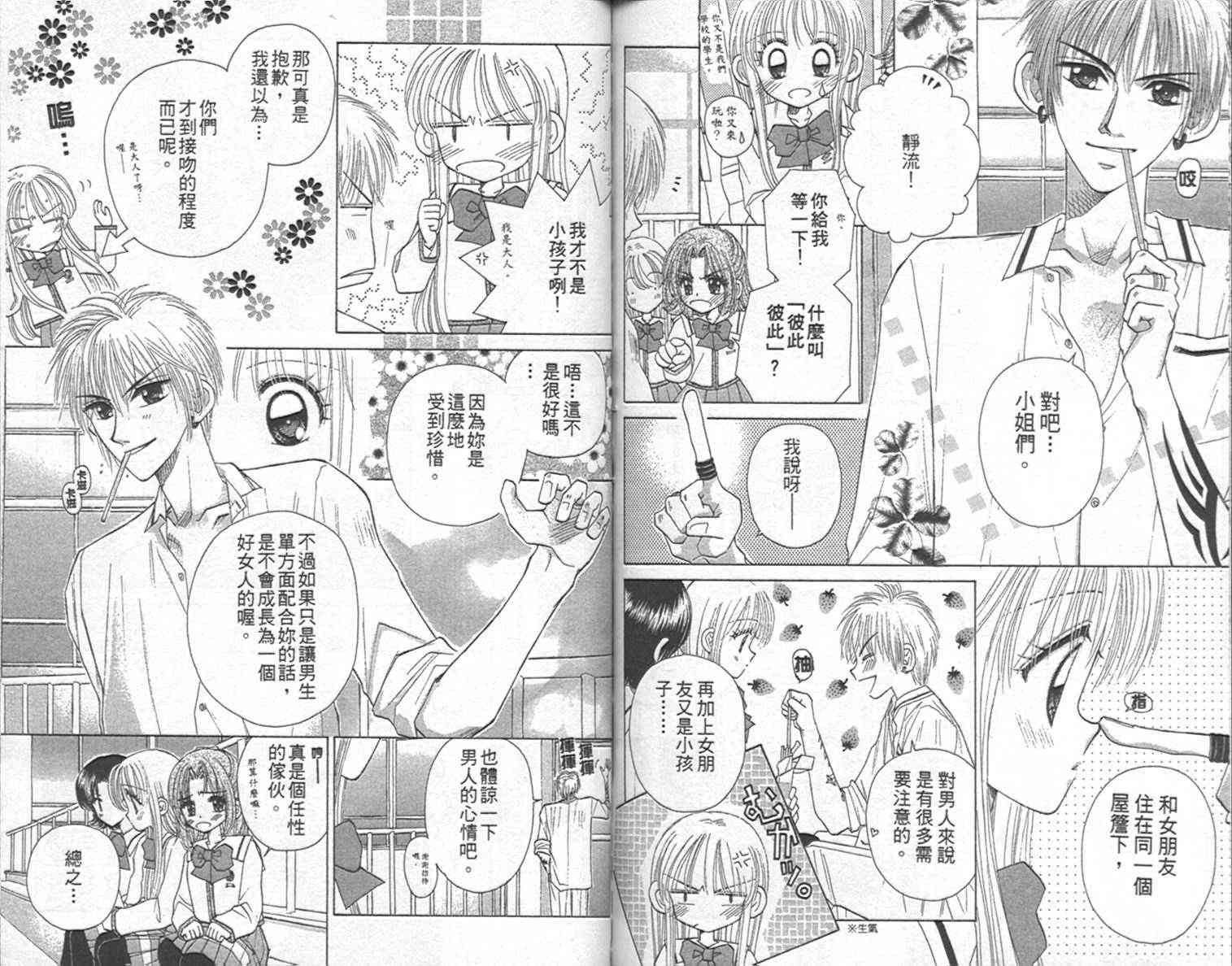 开朗的家庭计划 - vol_09 - 第78张图