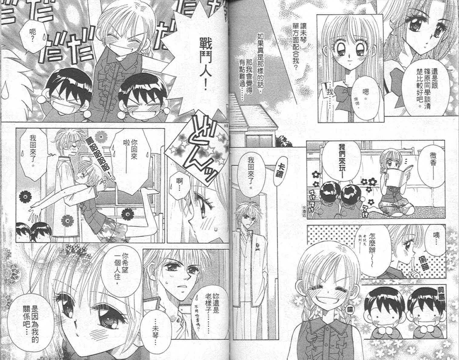 开朗的家庭计划 - vol_09 - 第79张图