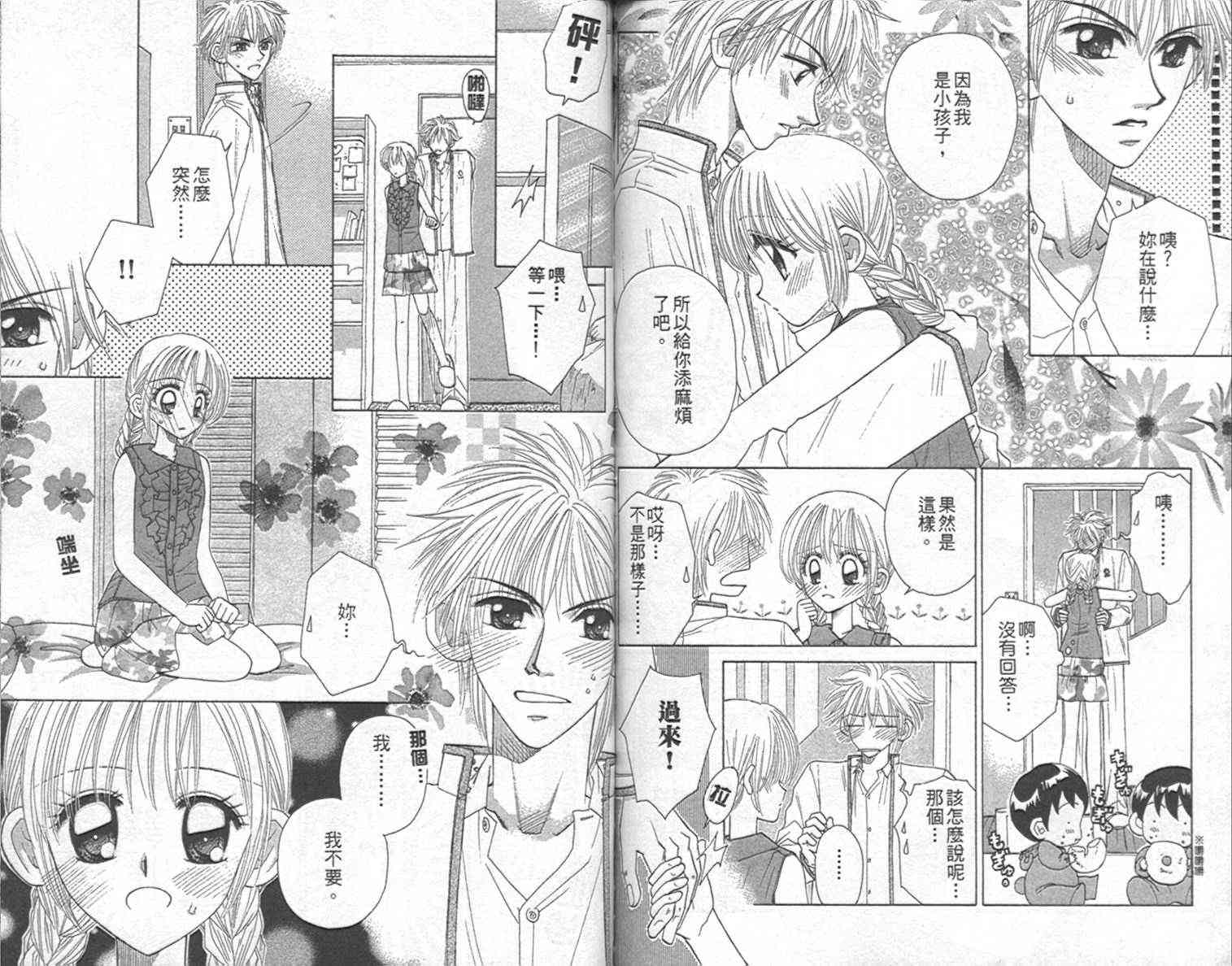 开朗的家庭计划 - vol_09 - 第80张图