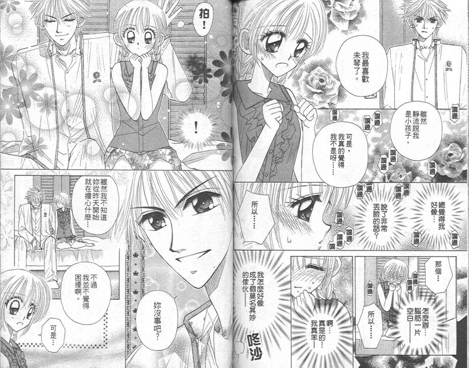 开朗的家庭计划 - vol_09 - 第81张图