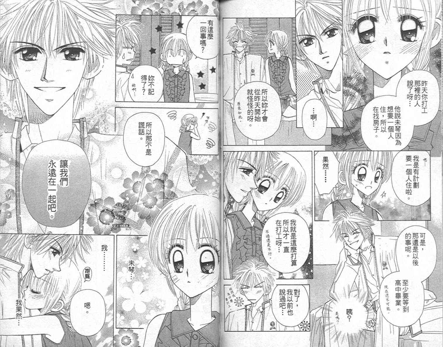 开朗的家庭计划 - vol_09 - 第82张图