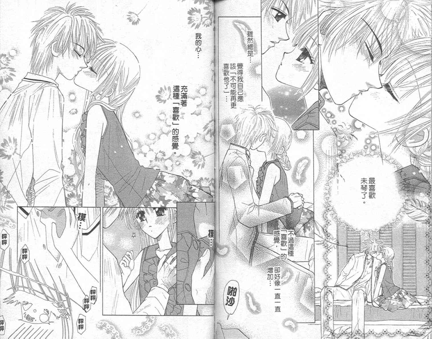 开朗的家庭计划 - vol_09 - 第83张图