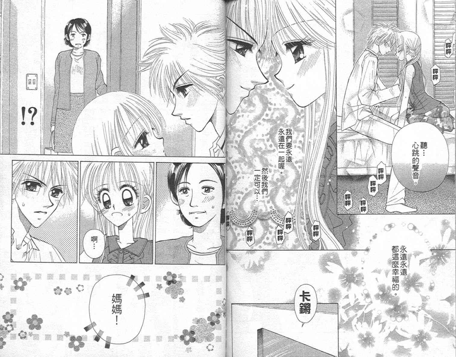 开朗的家庭计划 - vol_09 - 第84张图