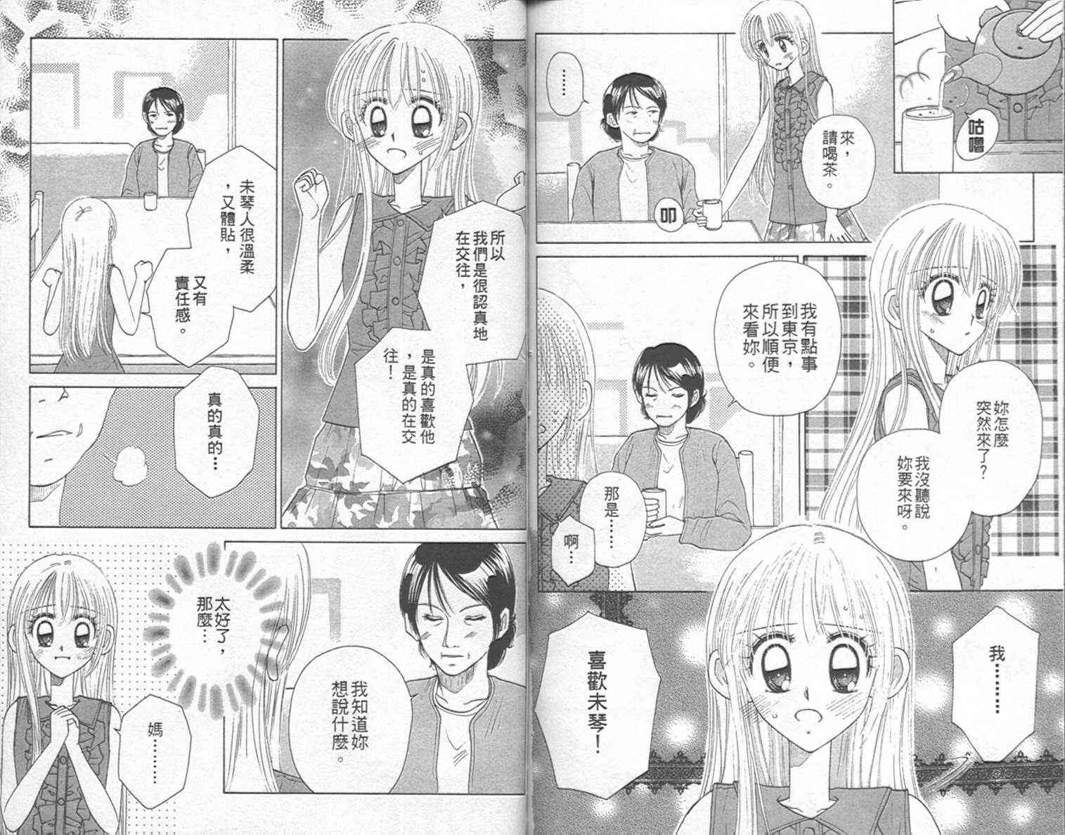 开朗的家庭计划 - vol_09 - 第85张图