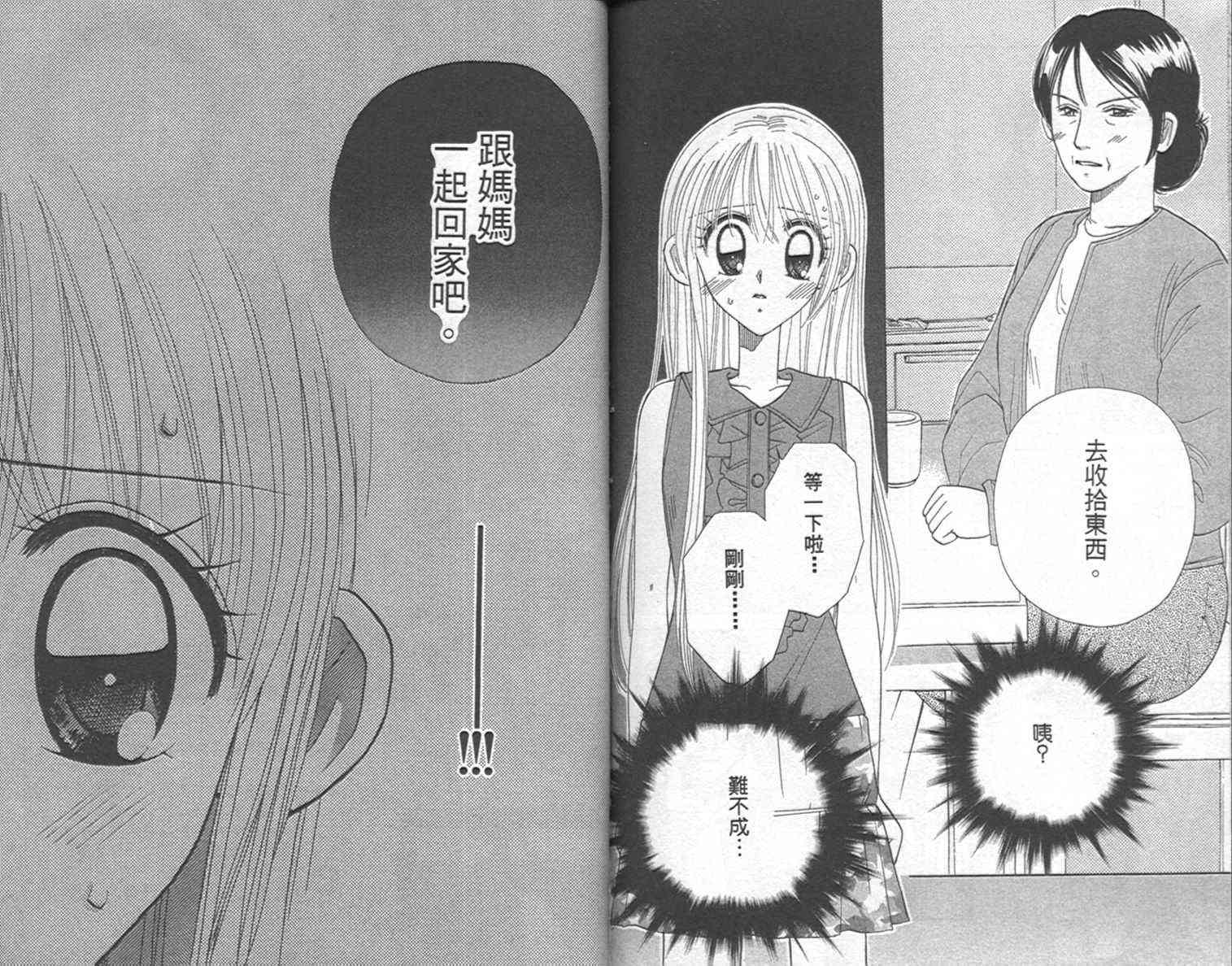 开朗的家庭计划 - vol_09 - 第86张图