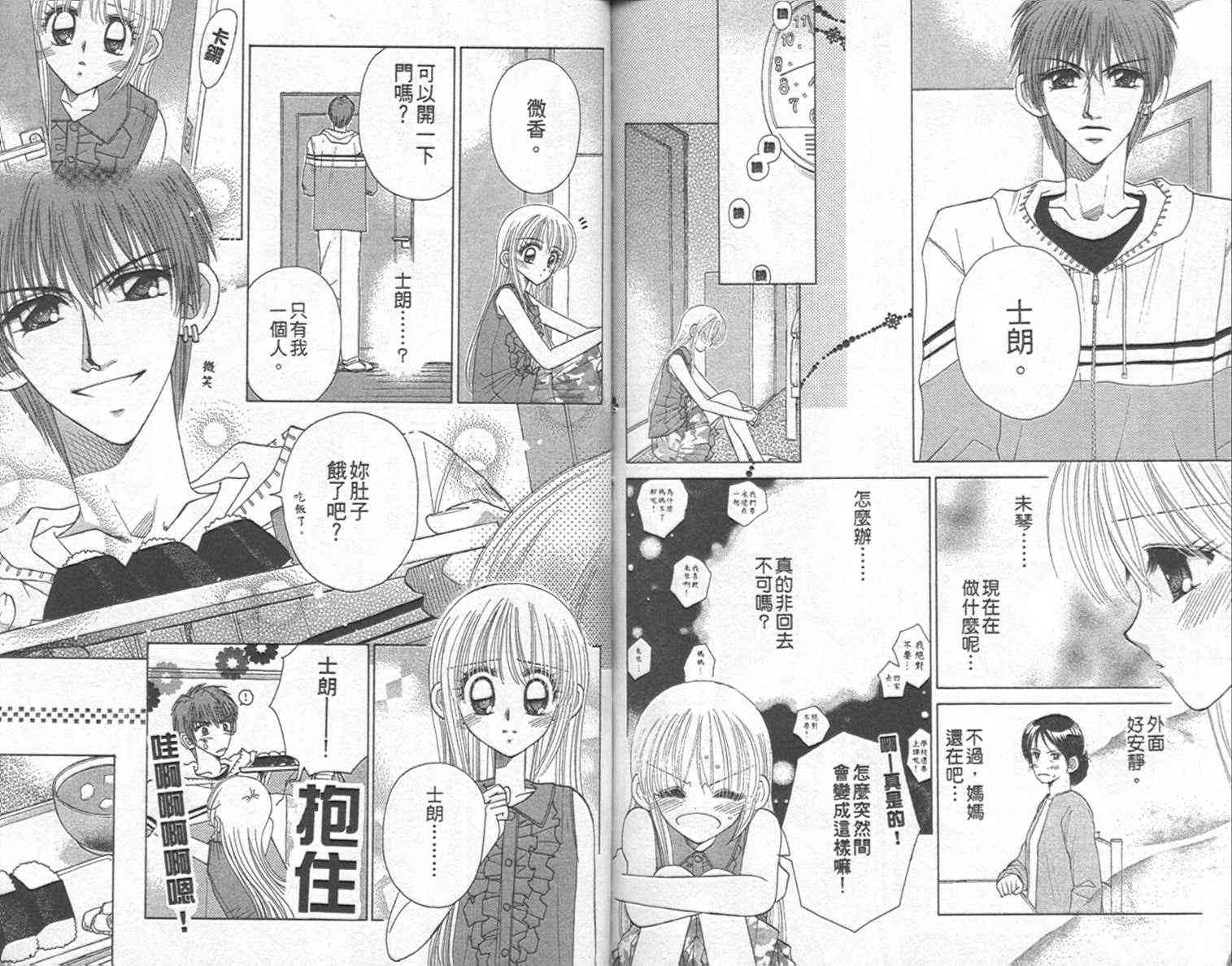 开朗的家庭计划 - vol_09 - 第88张图